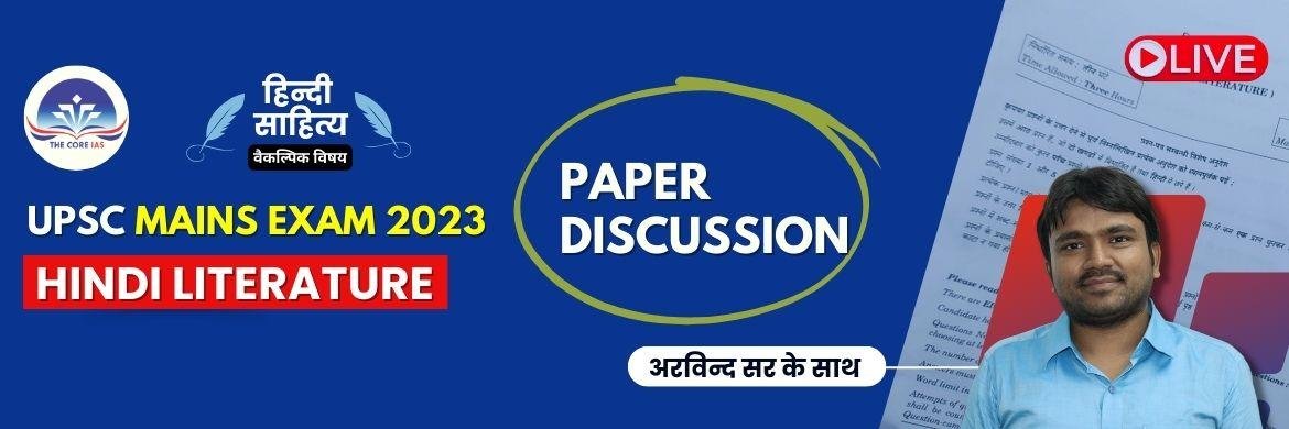 UPSC Mains 2023 Hindi Literature Optional Paper Discussion